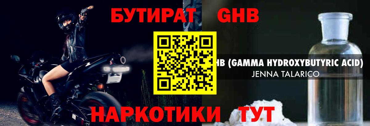 БУТИРАТ бутик Бугульма