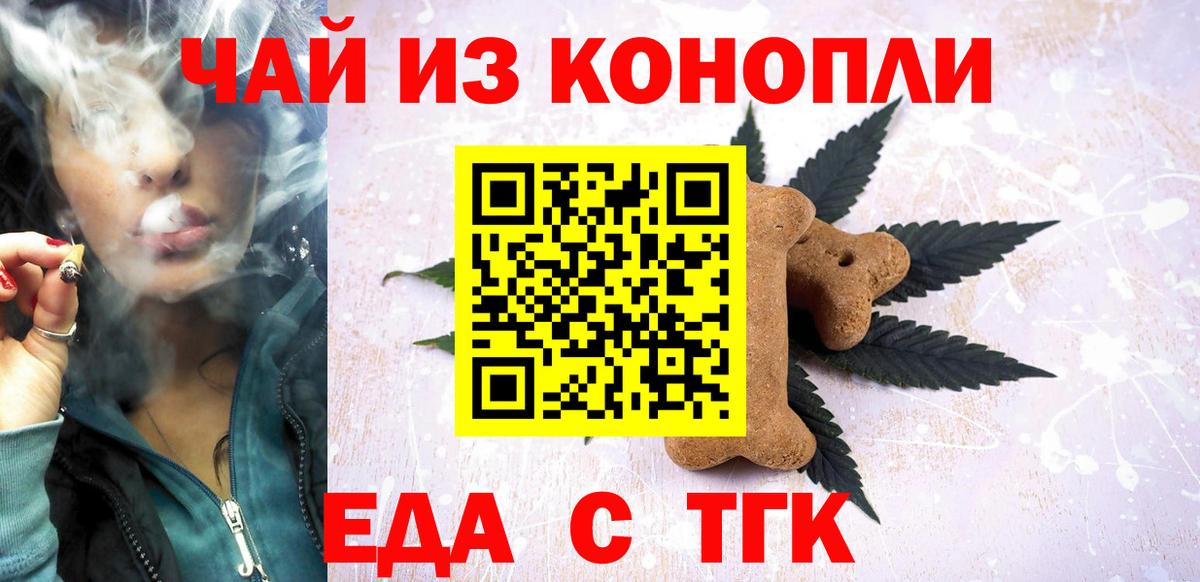 Бугульма  Еда ТГК конопля  Вход с VPN 